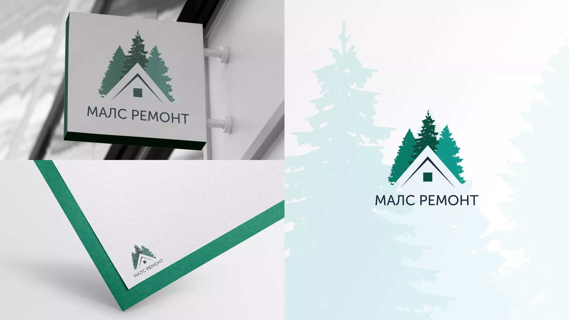 Разработка логотипа для компании «МАЛС РЕМОНТ» в Белёве