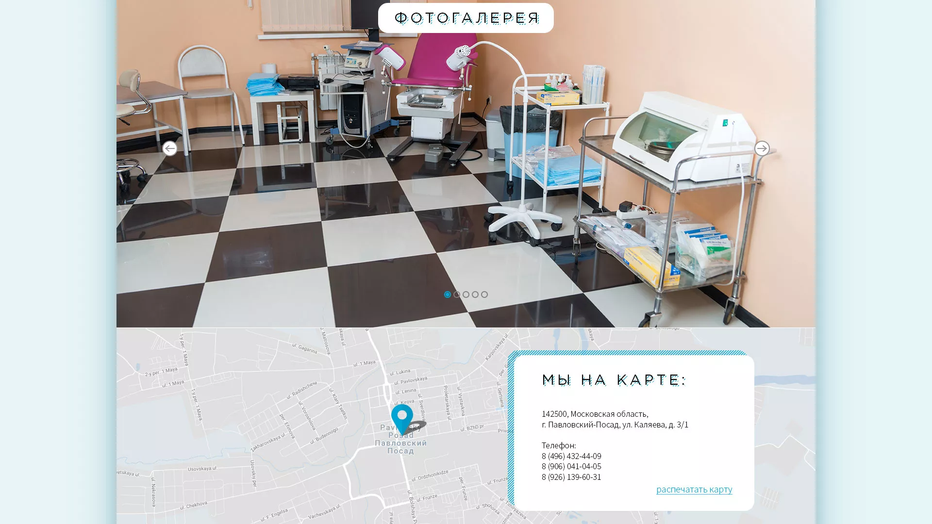 Создание сайта для медицинского центра «Медиал» в Белёве