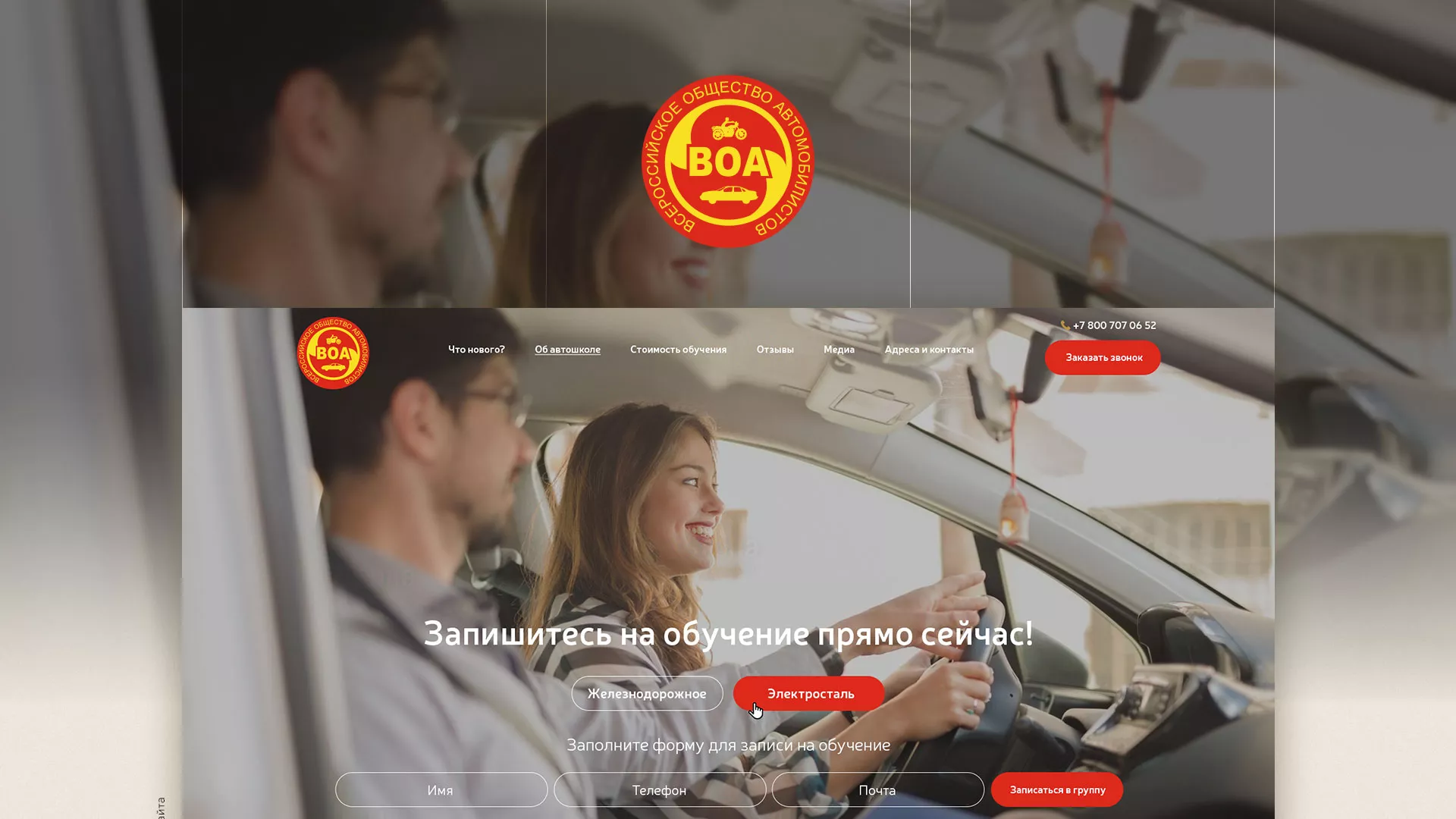 Разработка сайта для автошколы ВОА в Белёве