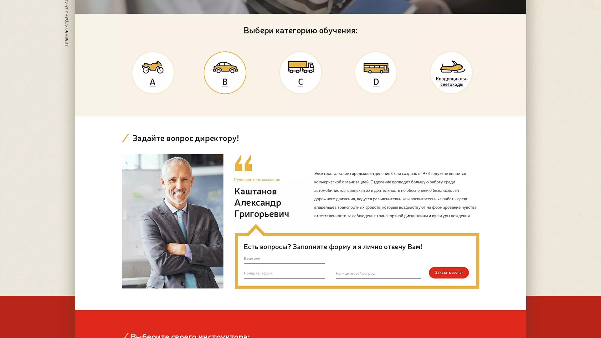 Разработка сайта для автошколы ВОА в Белёве