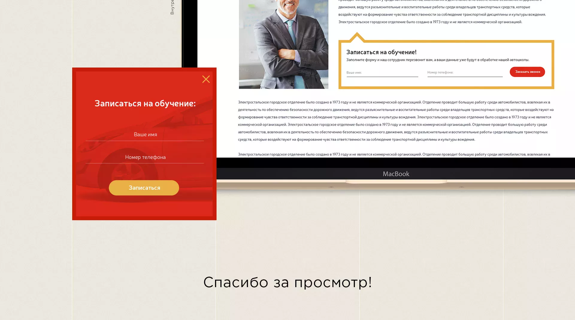 Разработка сайта для автошколы ВОА в Белёве