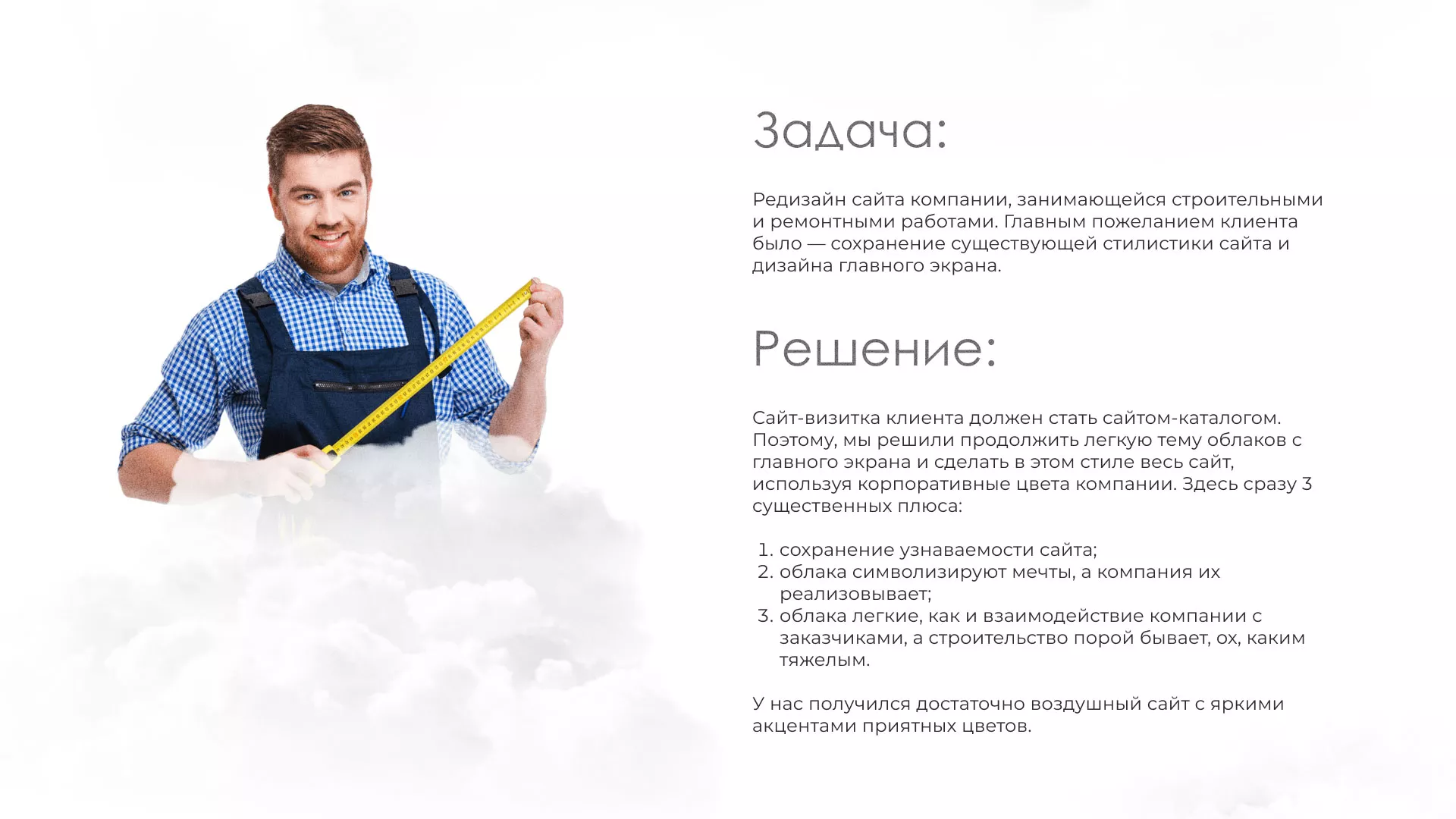 Редизайн сайта компании «Авента Строй» в Белёве