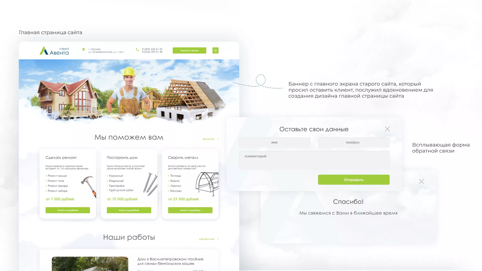 Редизайн сайта компании «Авента Строй» в Белёве