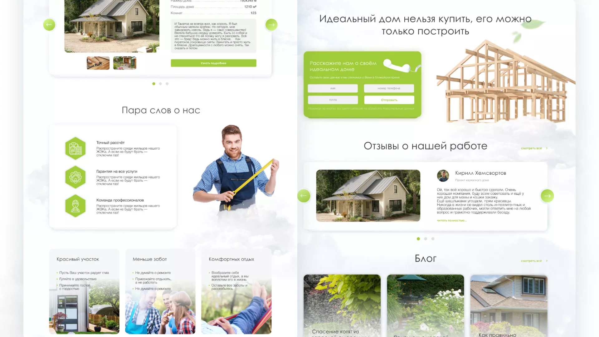 Редизайн сайта компании «Авента Строй» в Белёве