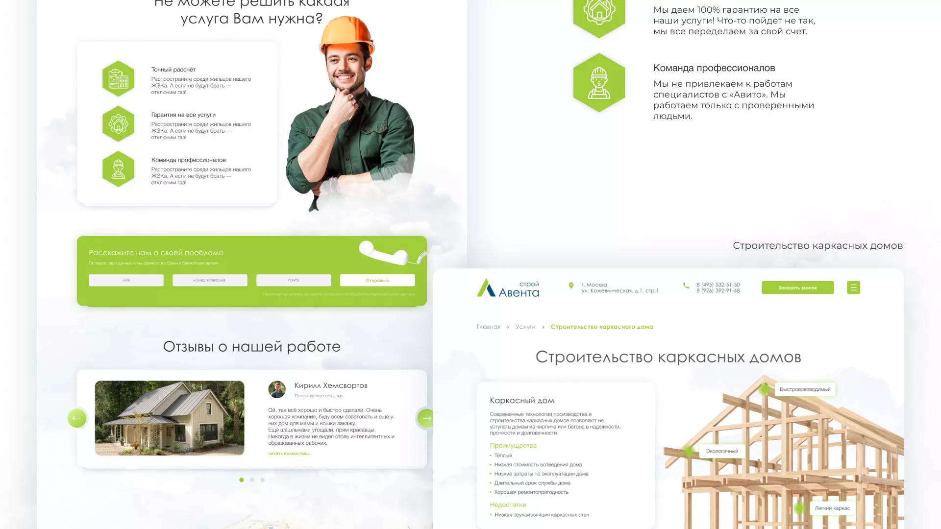 Редизайн сайта компании «Авента Строй» в Белёве