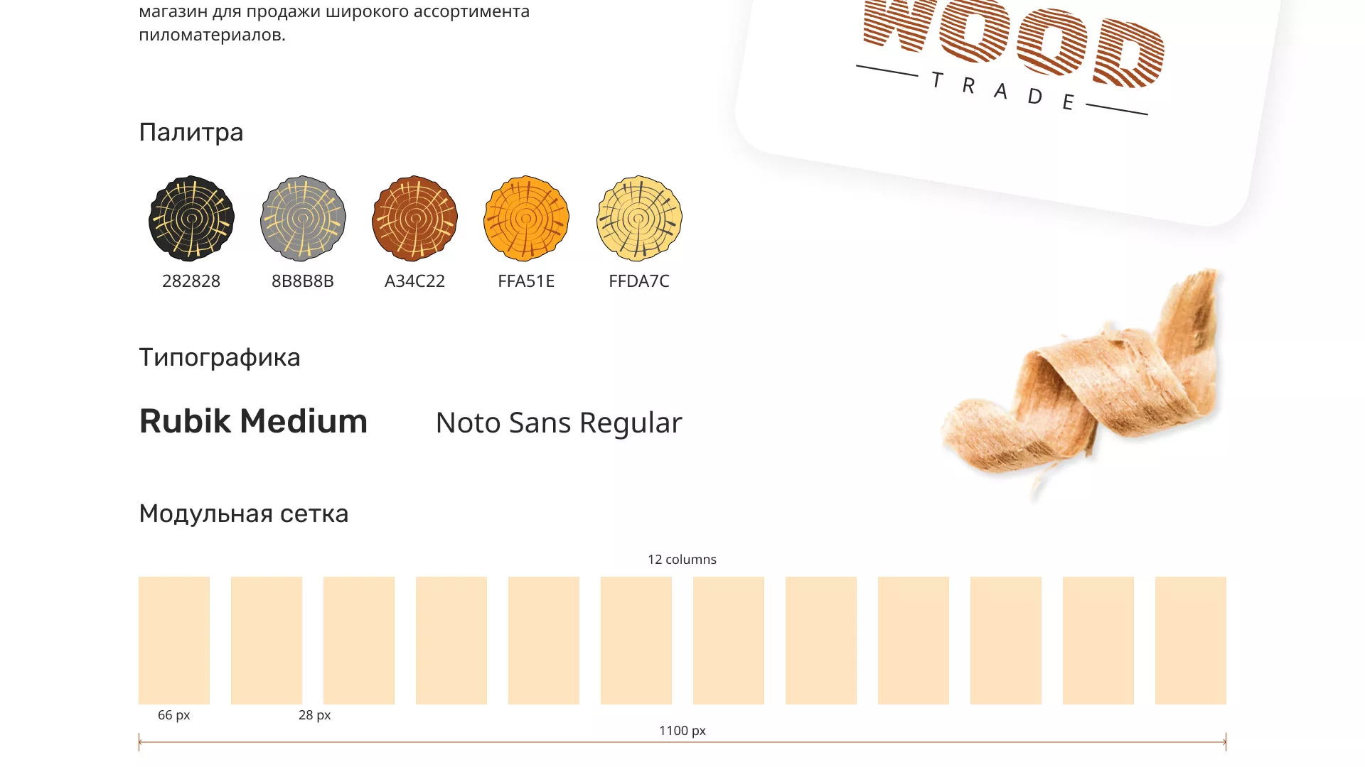 Разработка интернет-магазина компании «Wood Trade» в Белёве