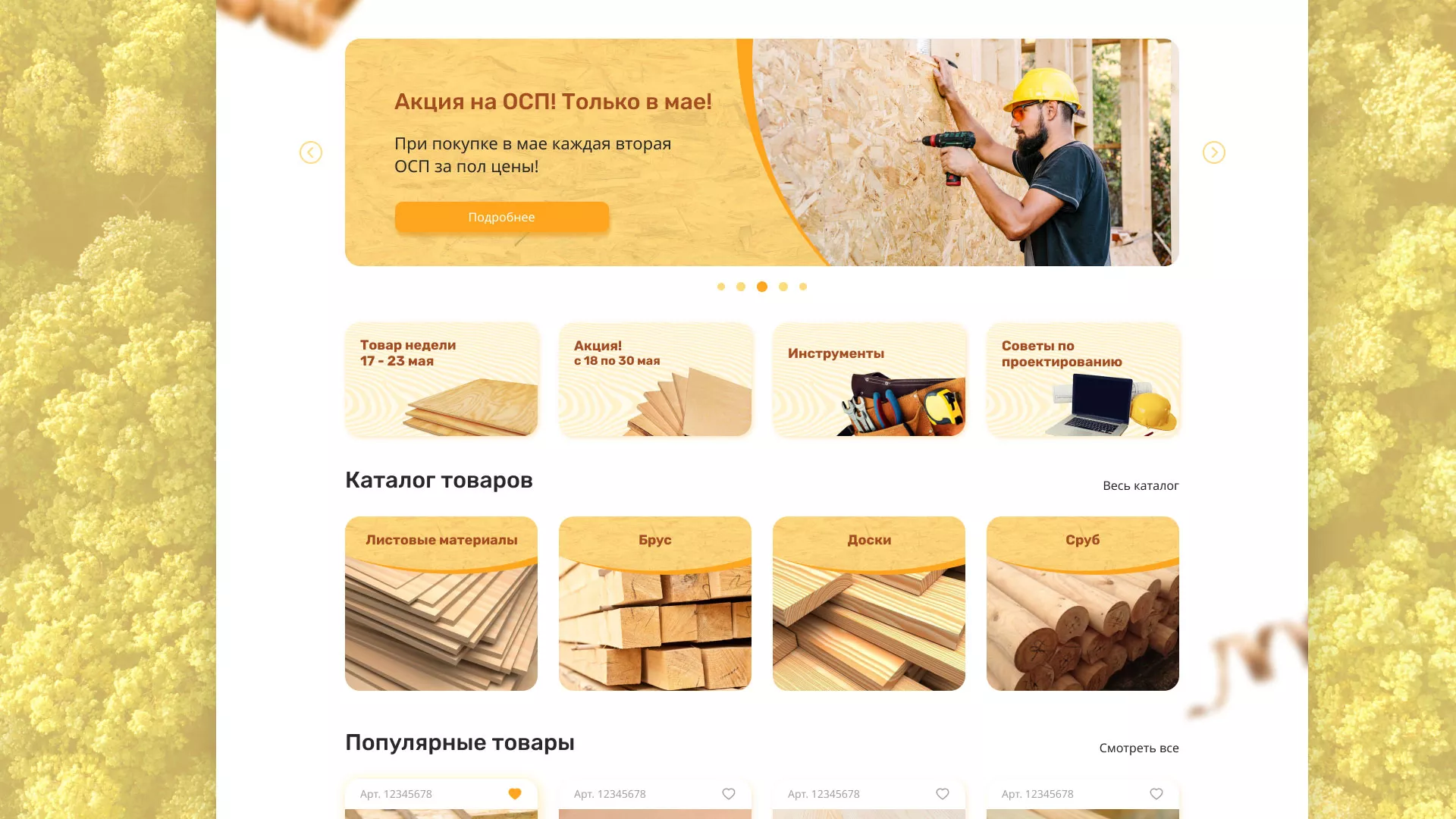 Разработка интернет-магазина компании «Wood Trade» в Белёве