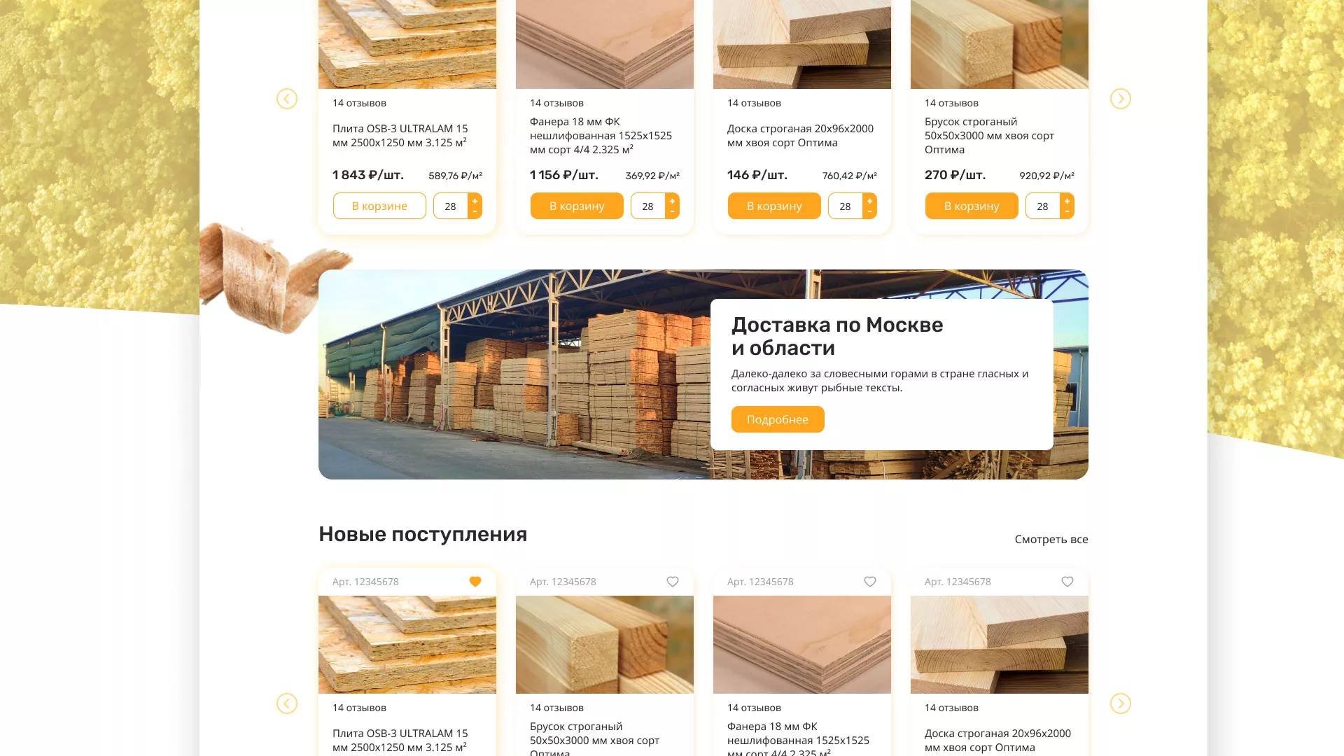 Разработка интернет-магазина компании «Wood Trade» в Белёве