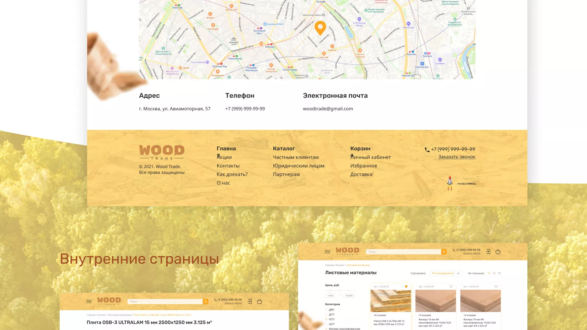 Разработка интернет-магазина компании «Wood Trade» в Белёве