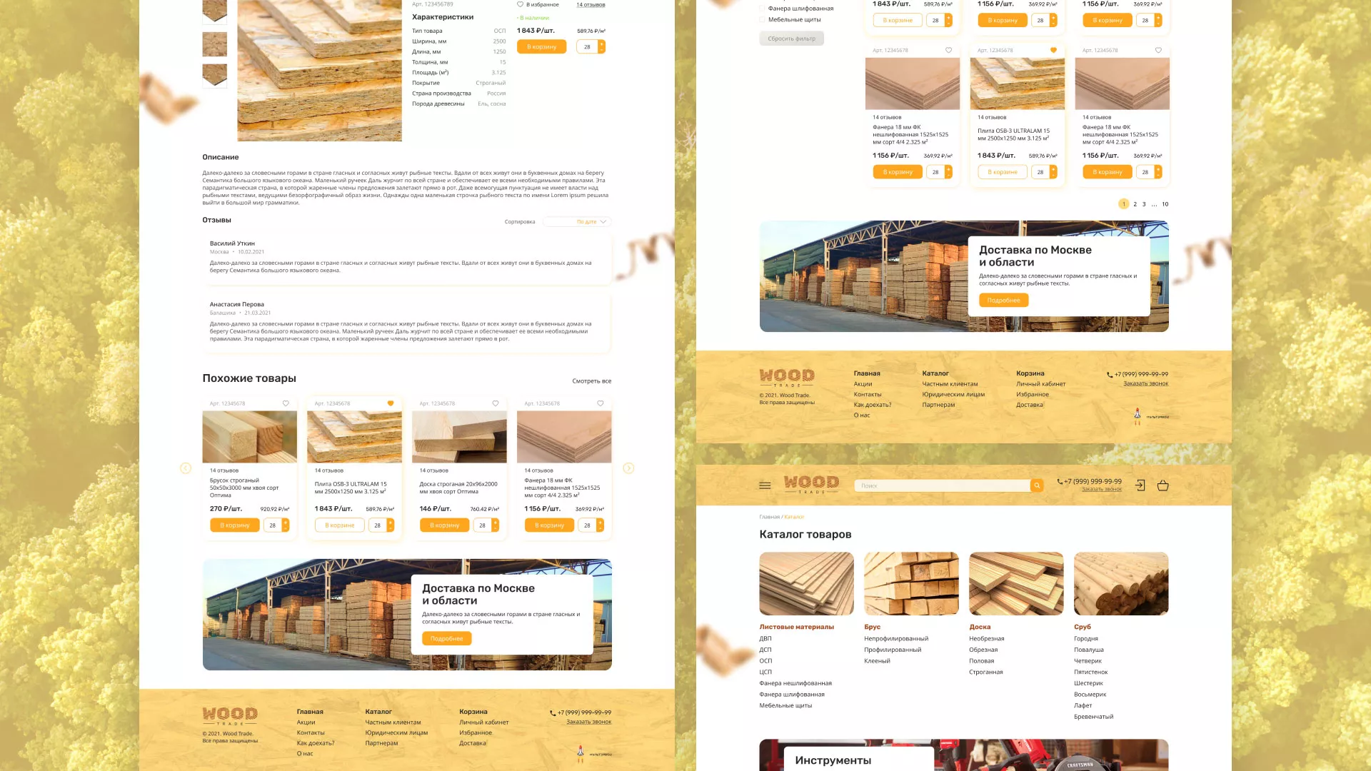 Разработка интернет-магазина компании «Wood Trade» в Белёве