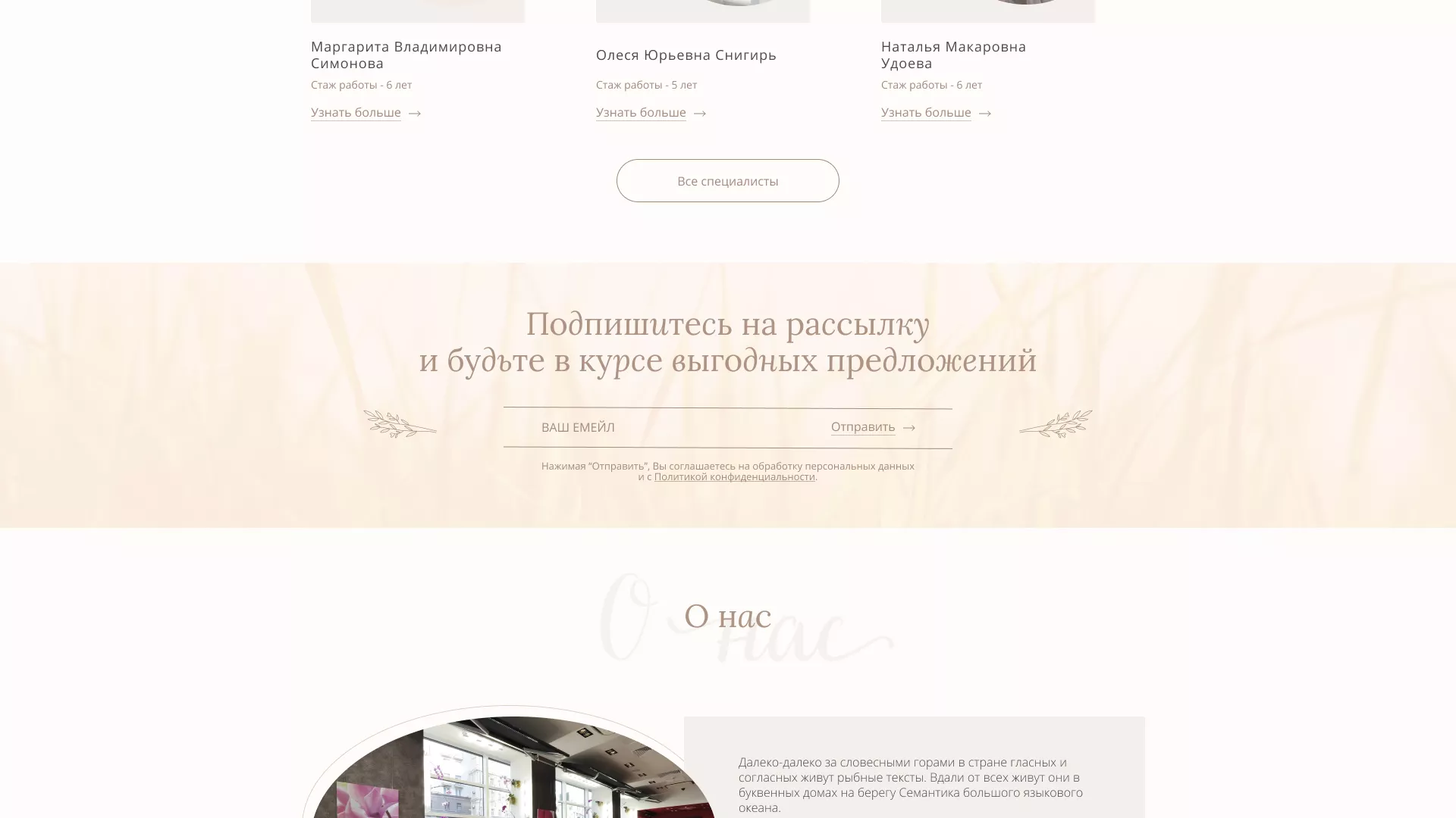 Разработка дизайна сайта маникюрного салона в Белёве