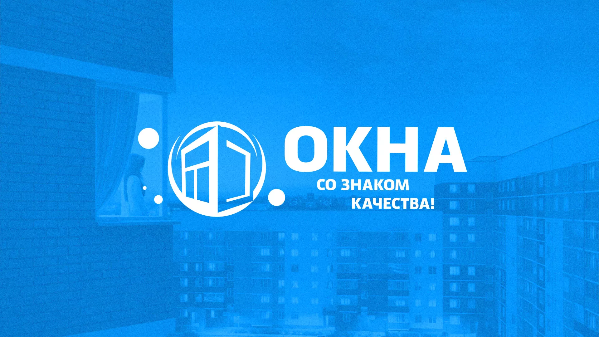 Создание сайта компании «Окна ВИДО» в Белёве