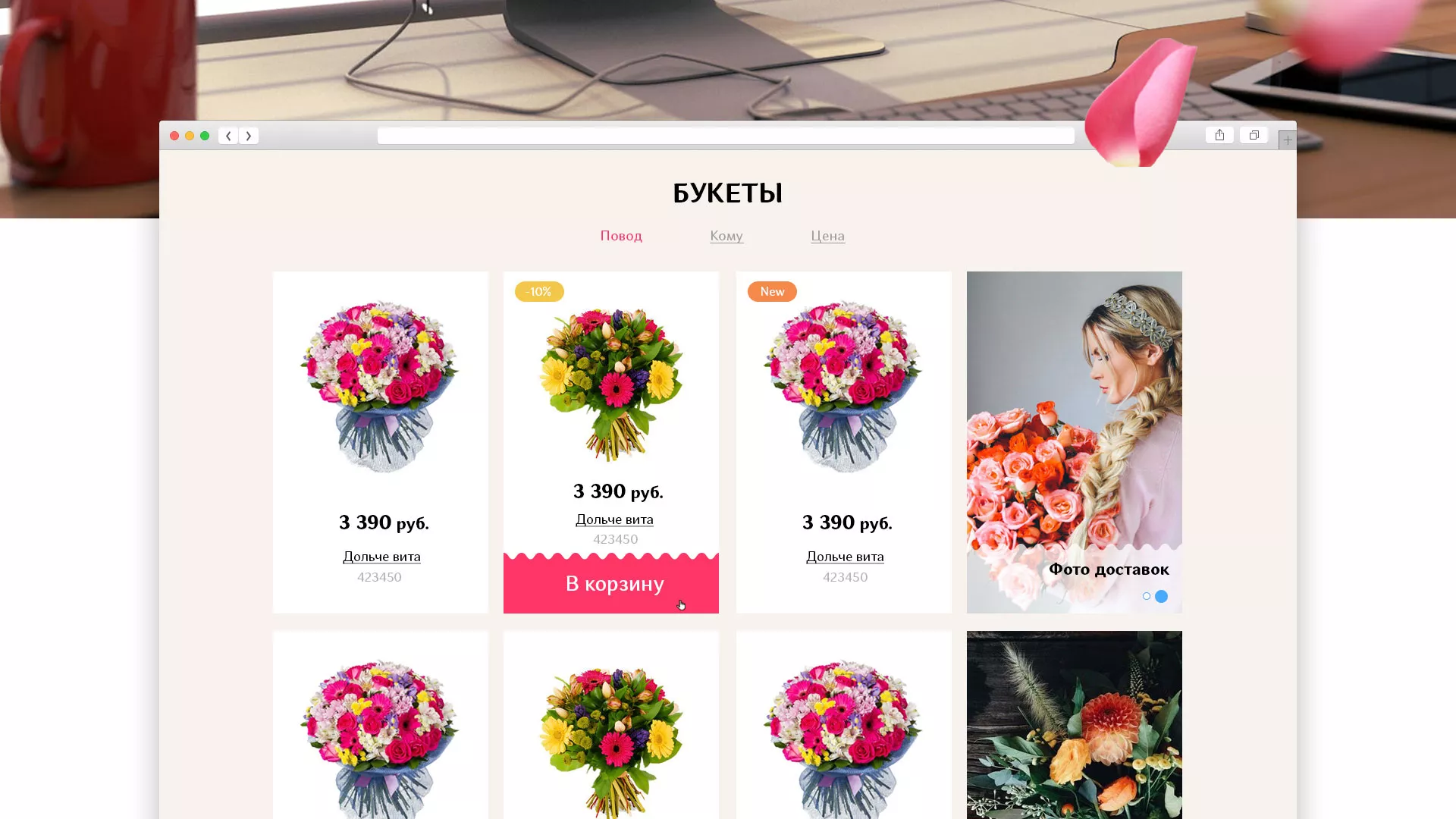 Создание интернет-магазина «Букет-онлайн» по цветам в Белёве
