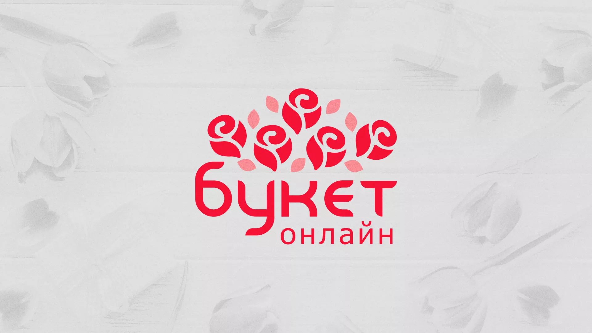 Создание интернет-магазина «Букет-онлайн» по цветам в Белёве