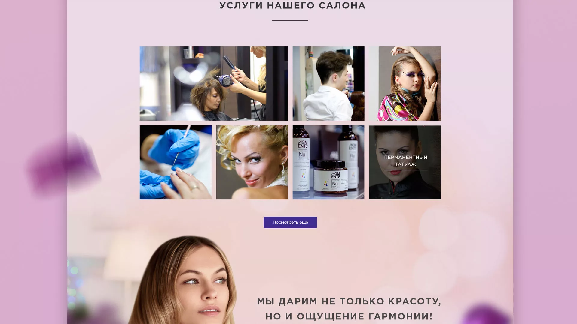 Разработка сайта для салона красоты «Эвелина» в Белёве