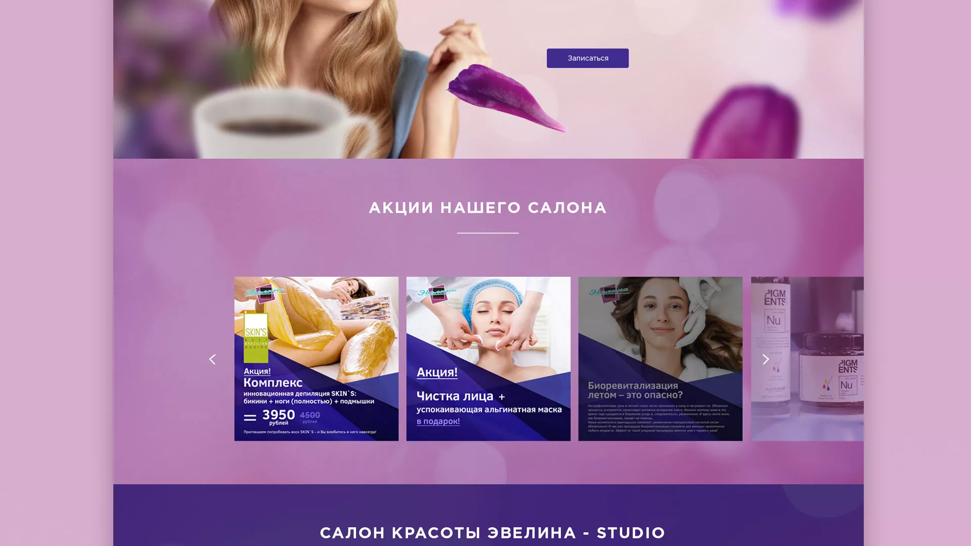 Разработка сайта для салона красоты «Эвелина» в Белёве