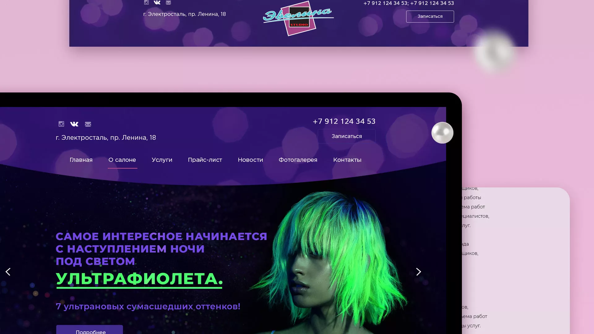 Разработка сайта для салона красоты «Эвелина» в Белёве