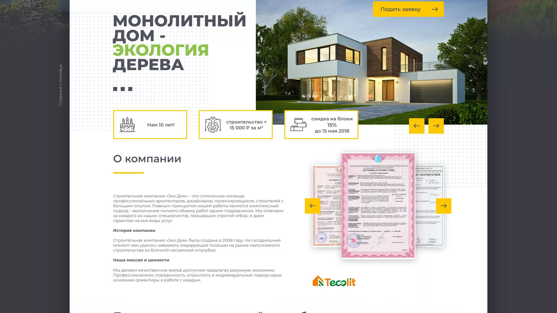 Создание сайта для строительной компании «ЭКОДОМ» в Белёве