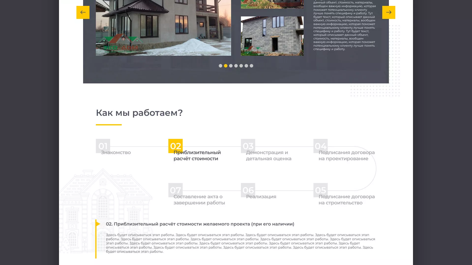 Создание сайта для строительной компании «ЭКОДОМ» в Белёве