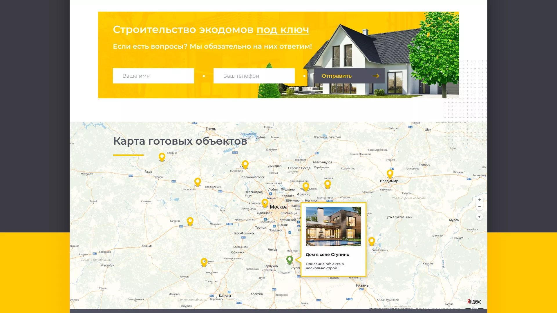 Создание сайта для строительной компании «ЭКОДОМ» в Белёве