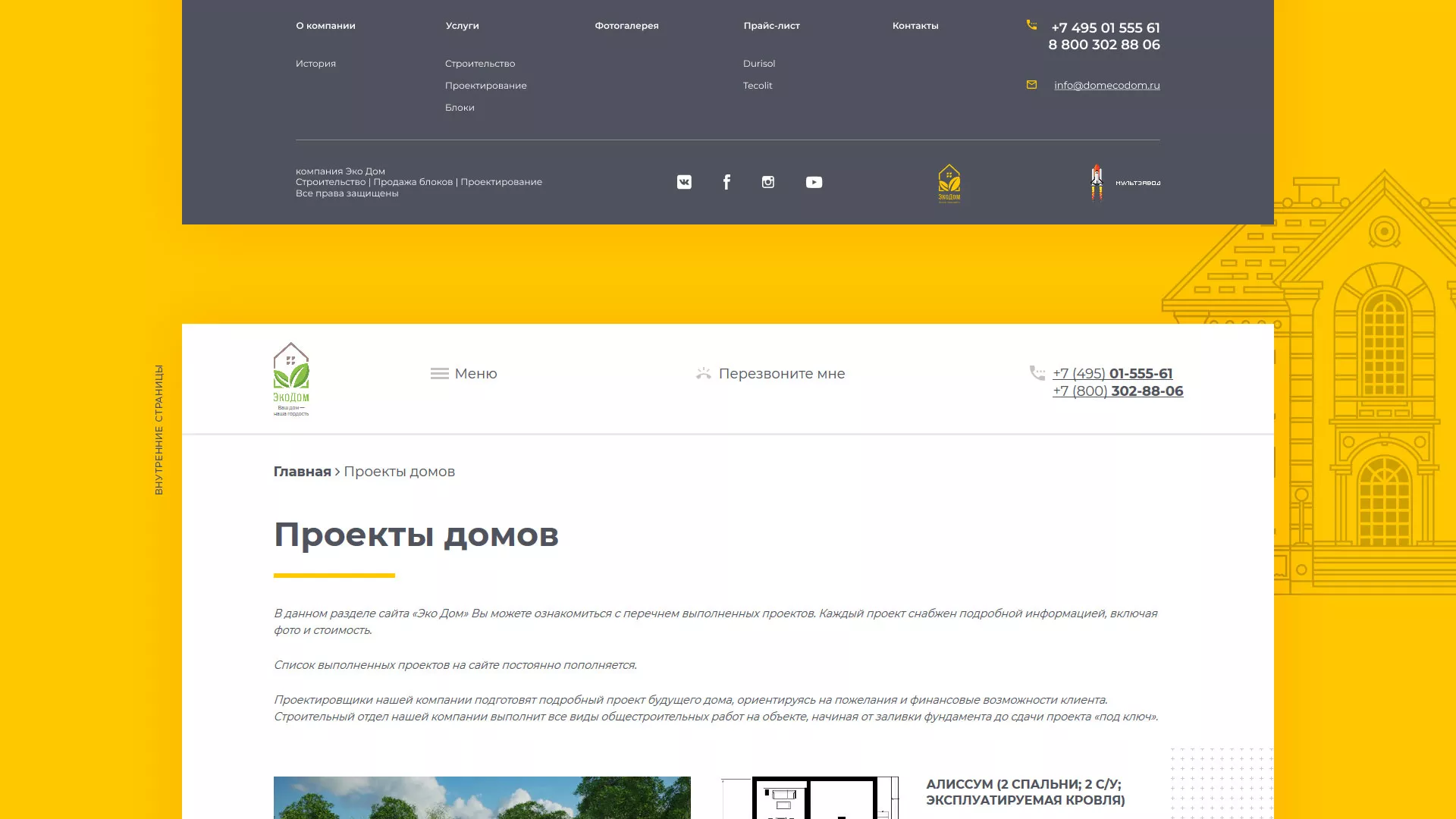 Создание сайта для строительной компании «ЭКОДОМ» в Белёве