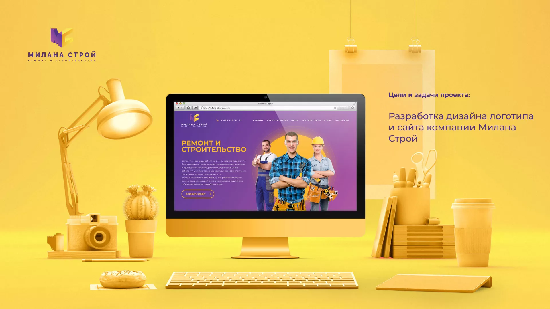 Разработка сайта строительной компании «Милана-Строй» в Белёве