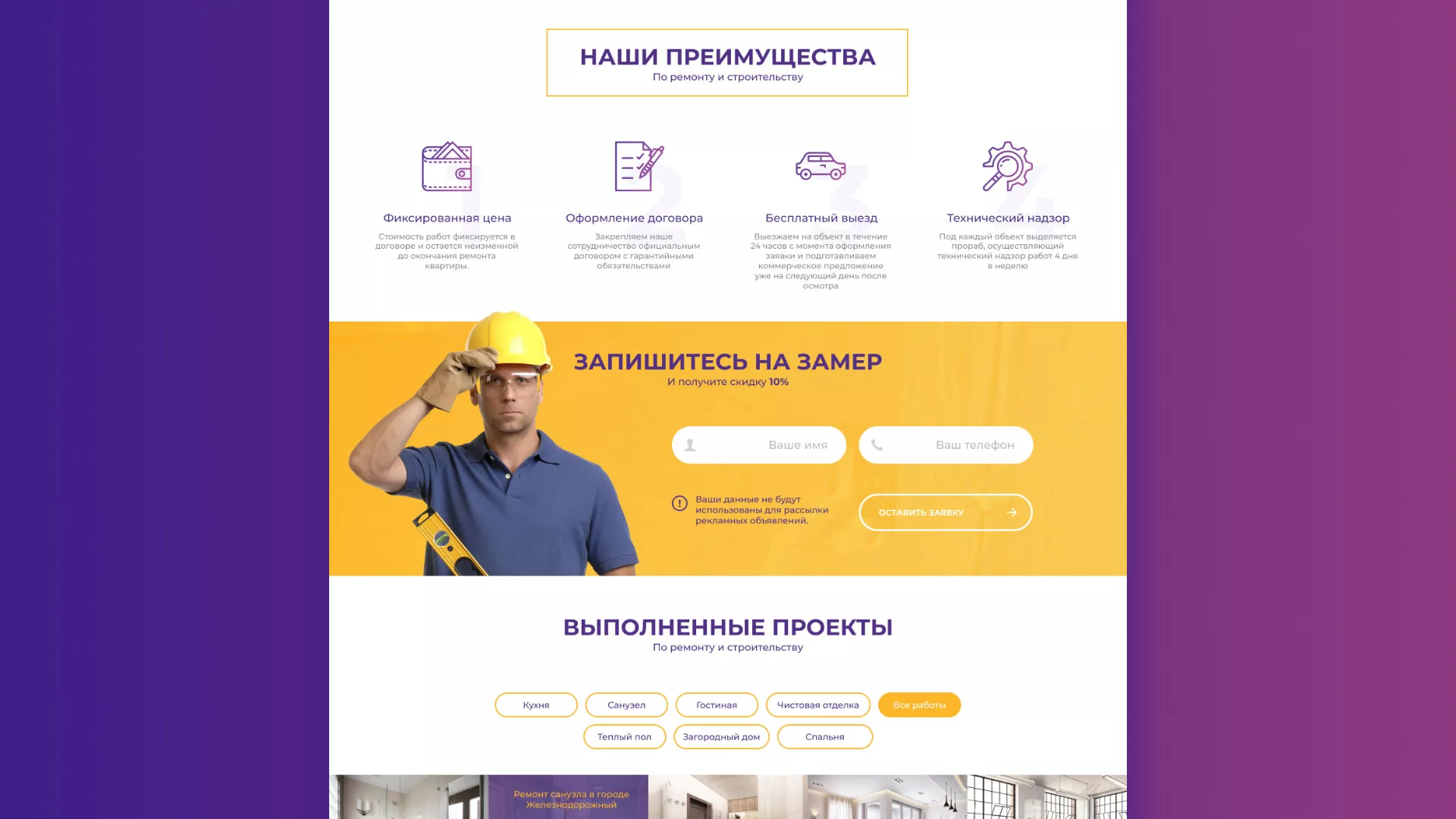 Разработка сайта строительной компании «Милана-Строй» в Белёве