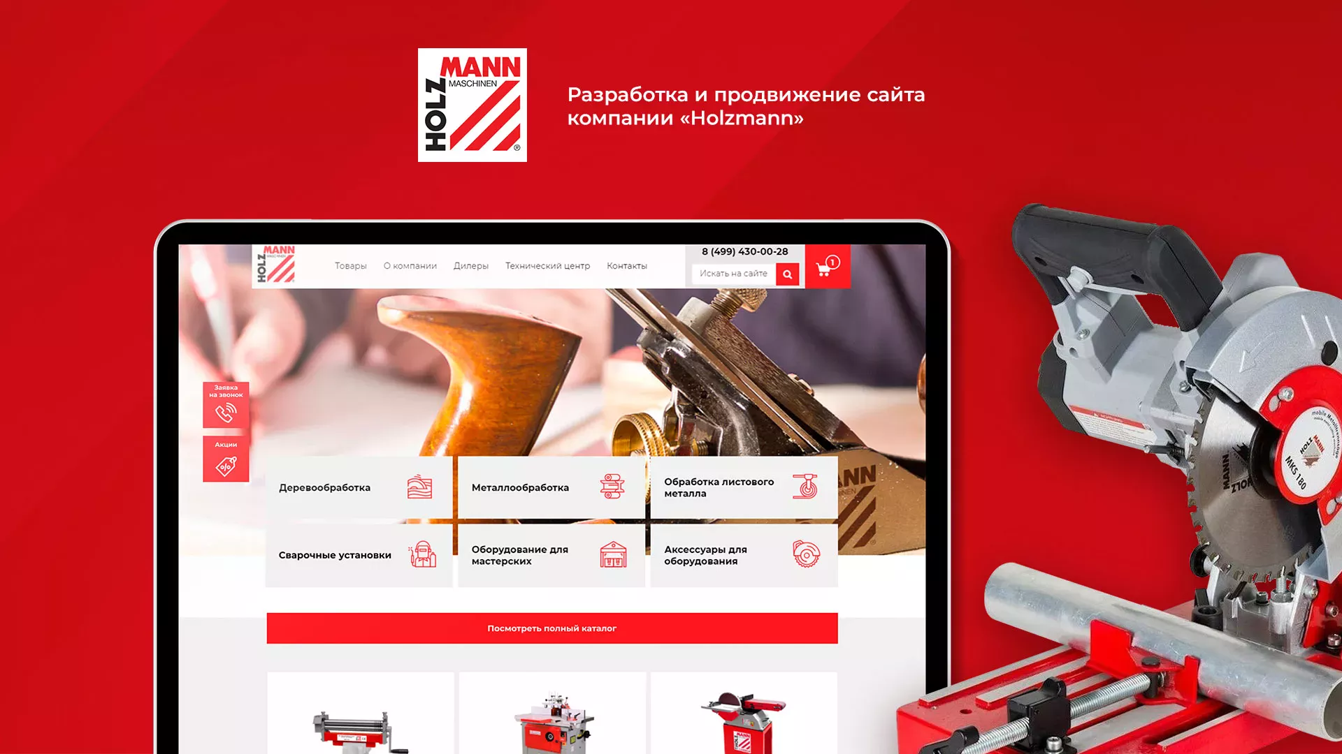 Создание сайта компании «HOLZMANN Maschinen GmbH» в Белёве