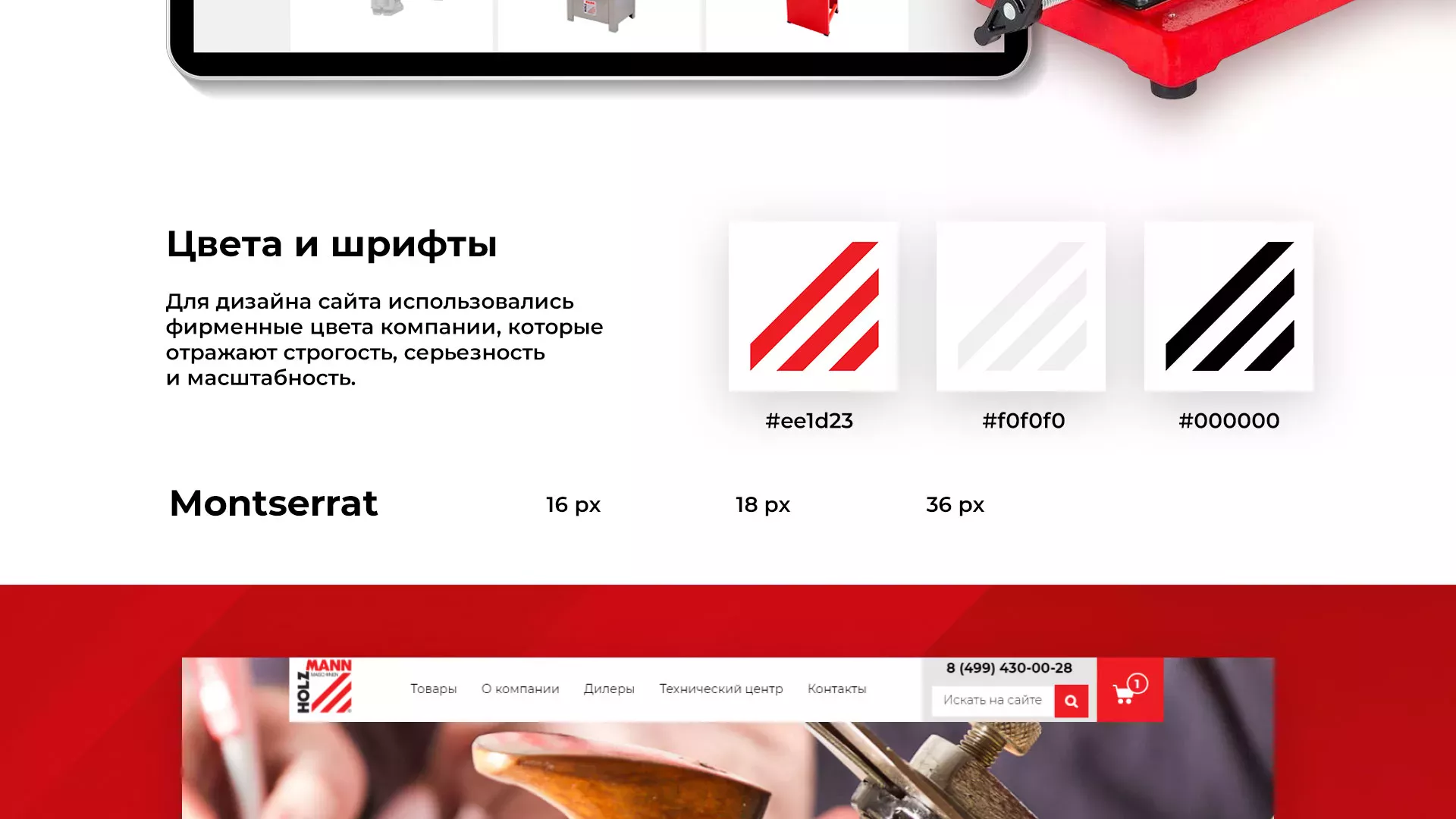 Создание сайта компании «HOLZMANN Maschinen GmbH» в Белёве