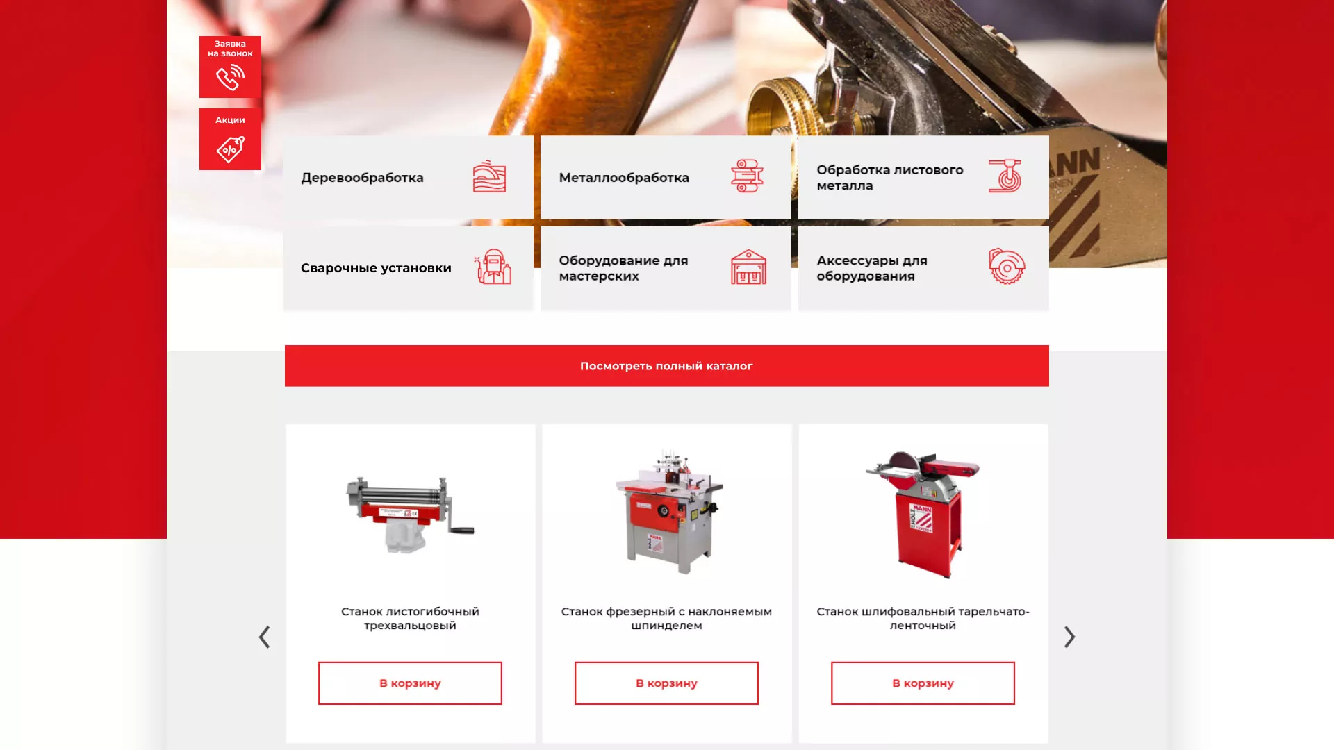 Создание сайта компании «HOLZMANN Maschinen GmbH» в Белёве