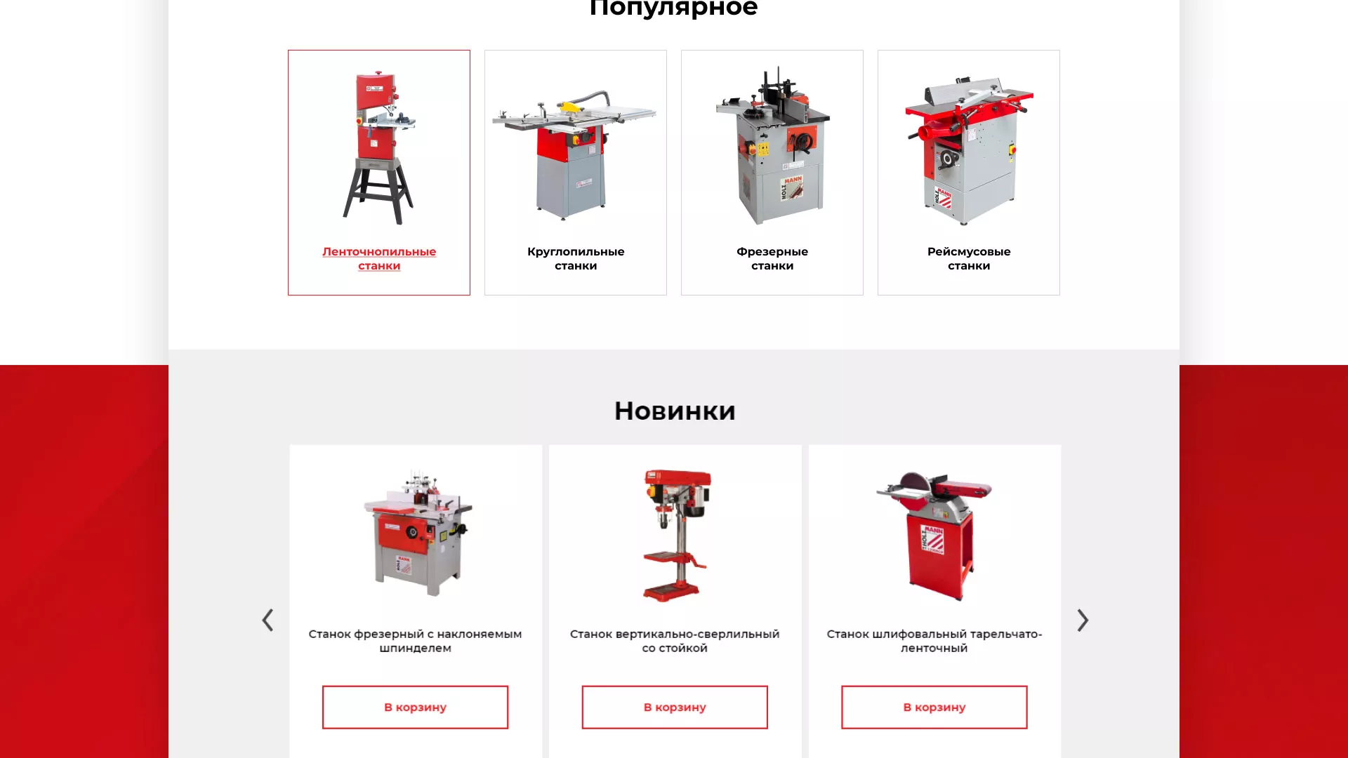 Создание сайта компании «HOLZMANN Maschinen GmbH» в Белёве