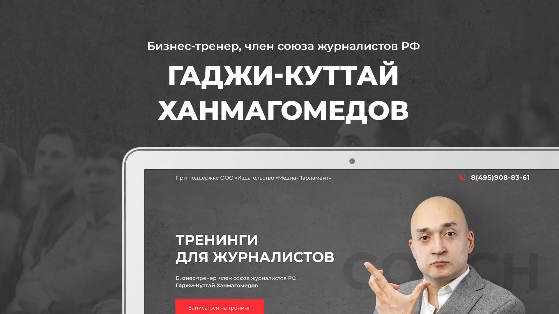Разработка сайта для бизнес-тренера в Белёве