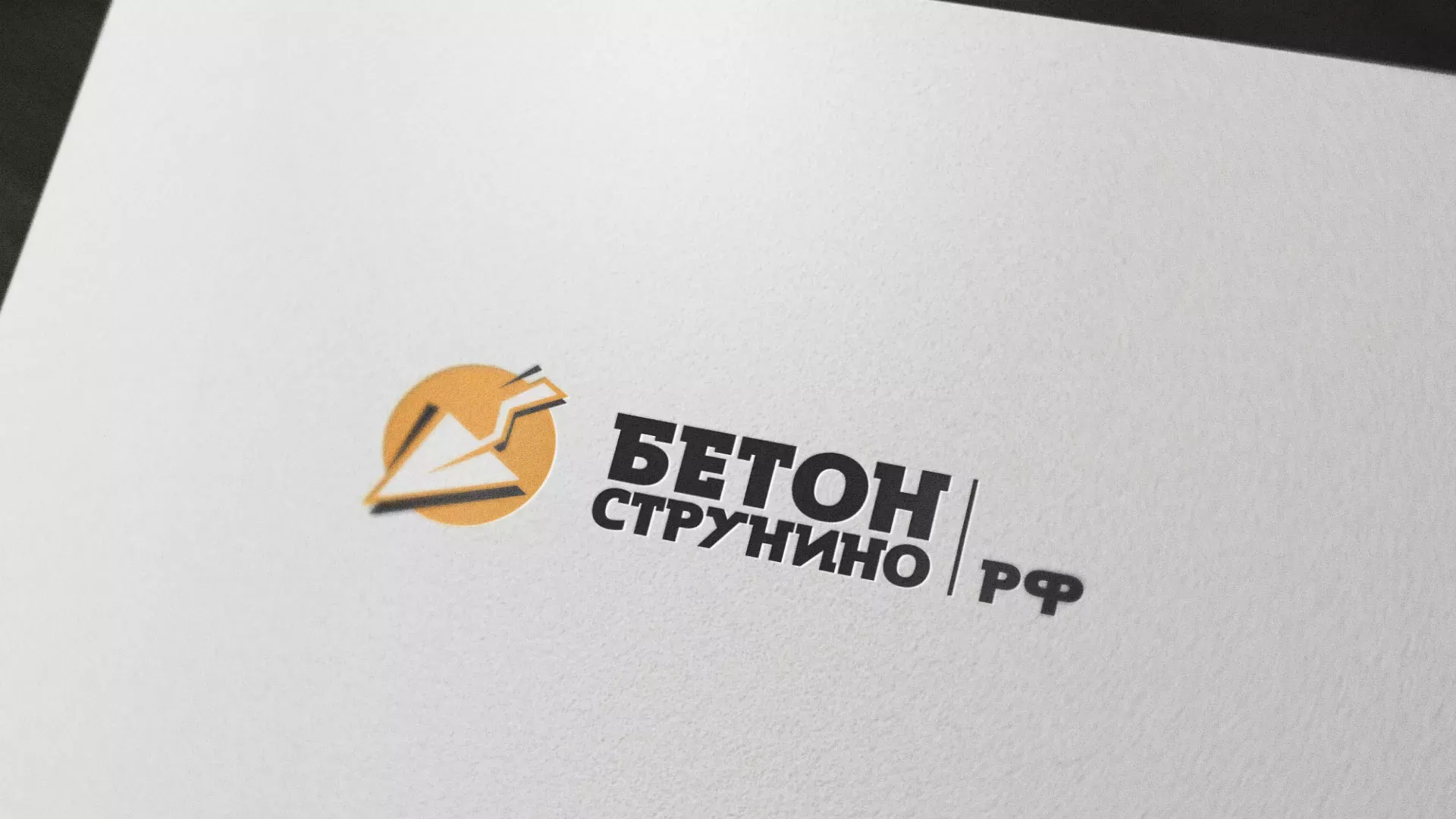 Разработка логотипа для бетонного завода в Белёве