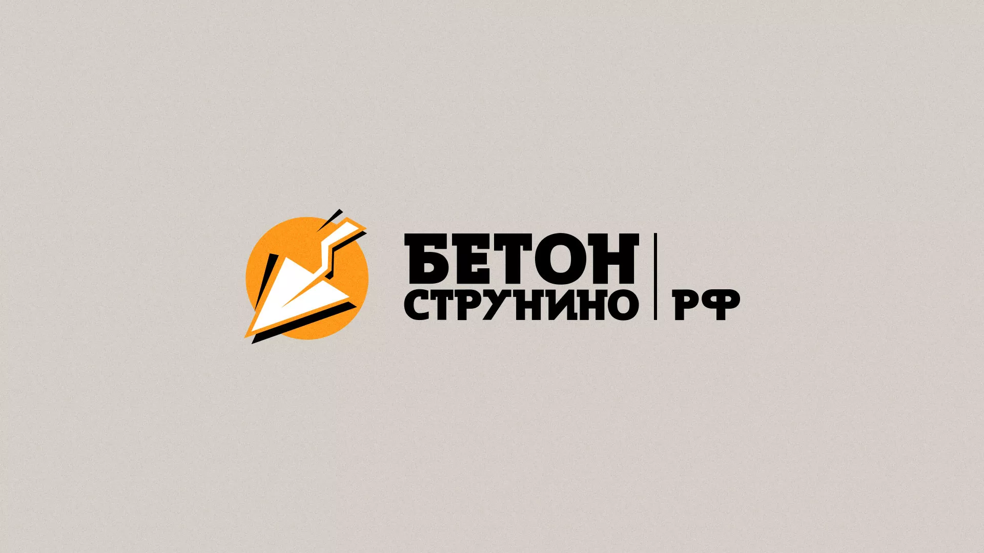 Разработка логотипа для бетонного завода в Белёве