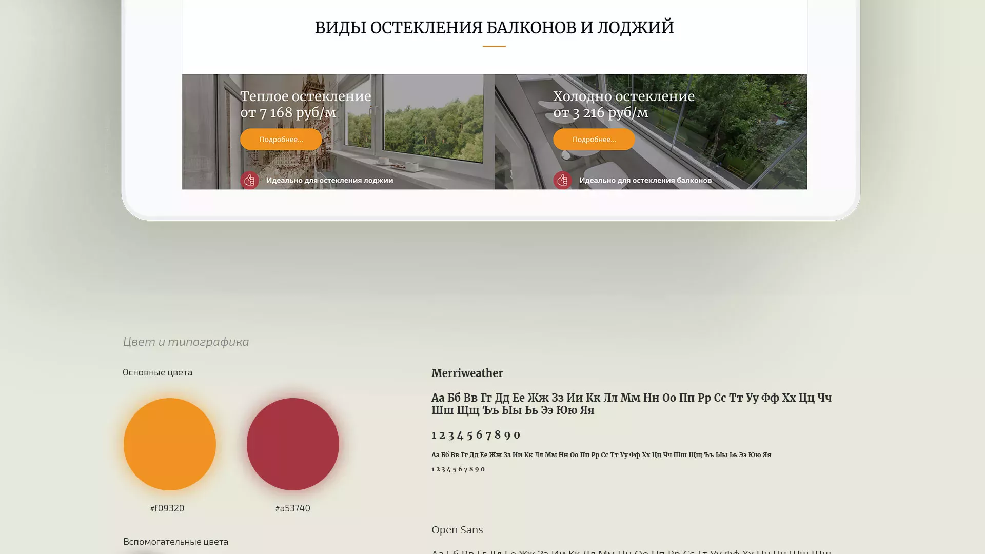 Разработка сайта для компании «Мой балкон» в Белёве