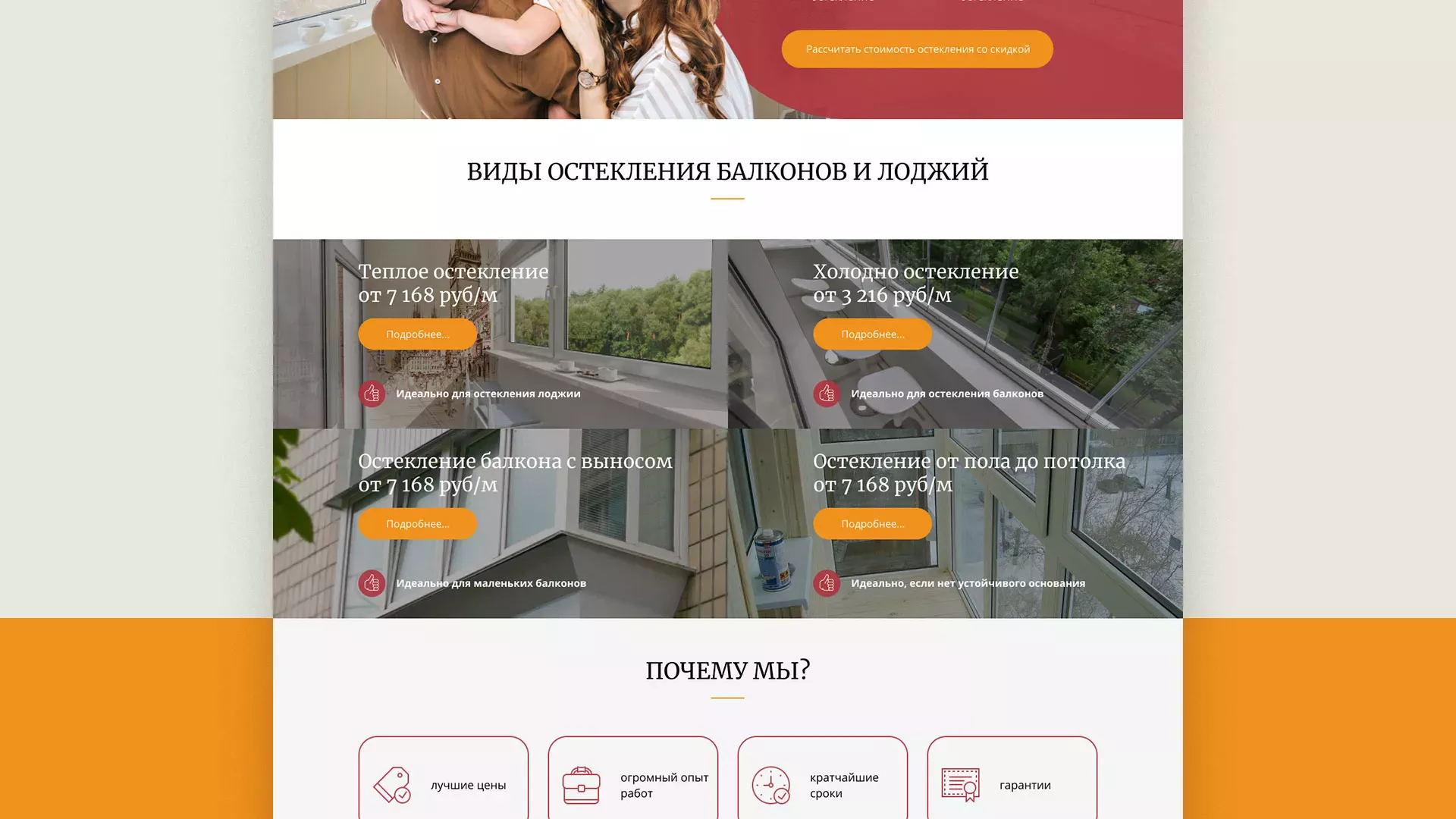 Разработка сайта для компании «Мой балкон» в Белёве