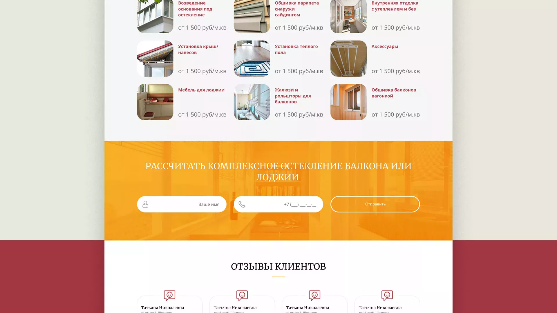 Разработка сайта для компании «Мой балкон» в Белёве
