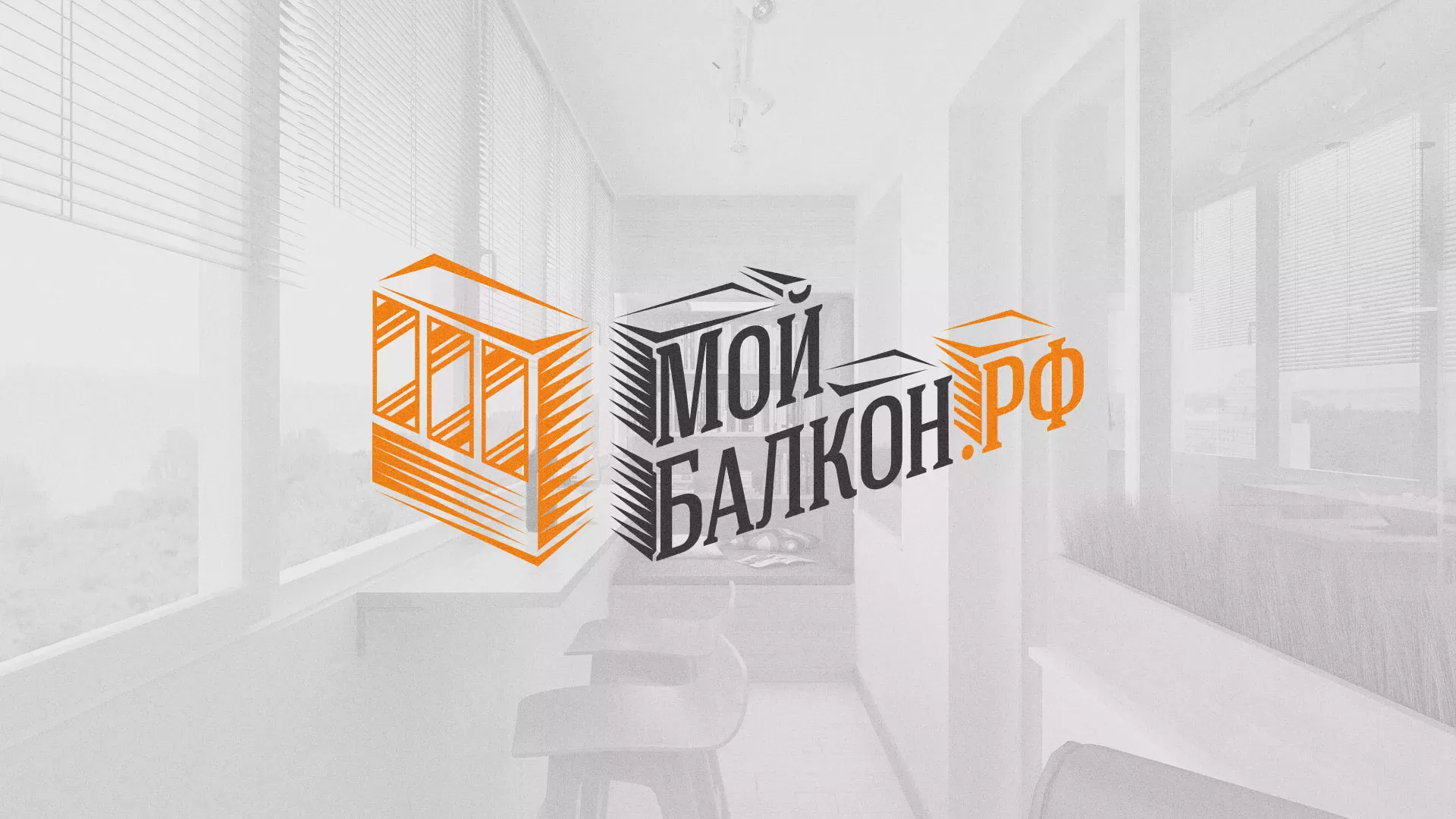 Разработка сайта для компании «Мой балкон» в Белёве
