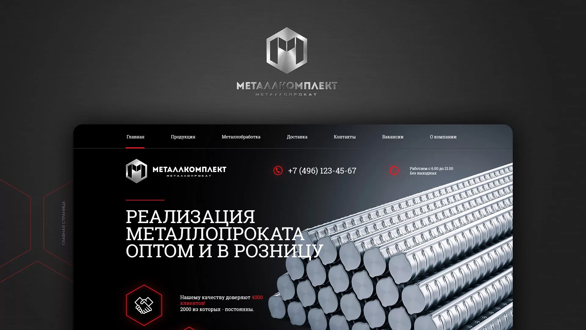 Разработка сайта по продаже металлопроката в Белёве