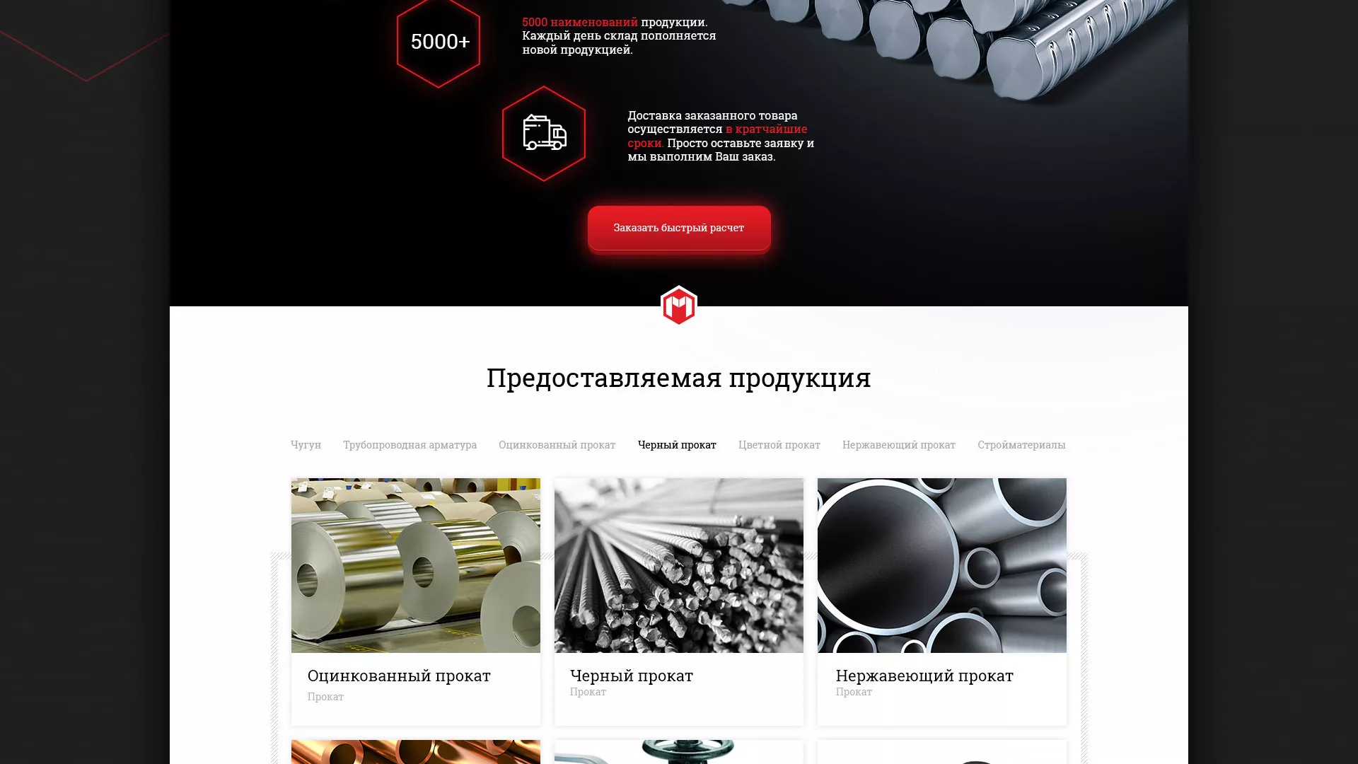 Разработка сайта по продаже металлопроката в Белёве
