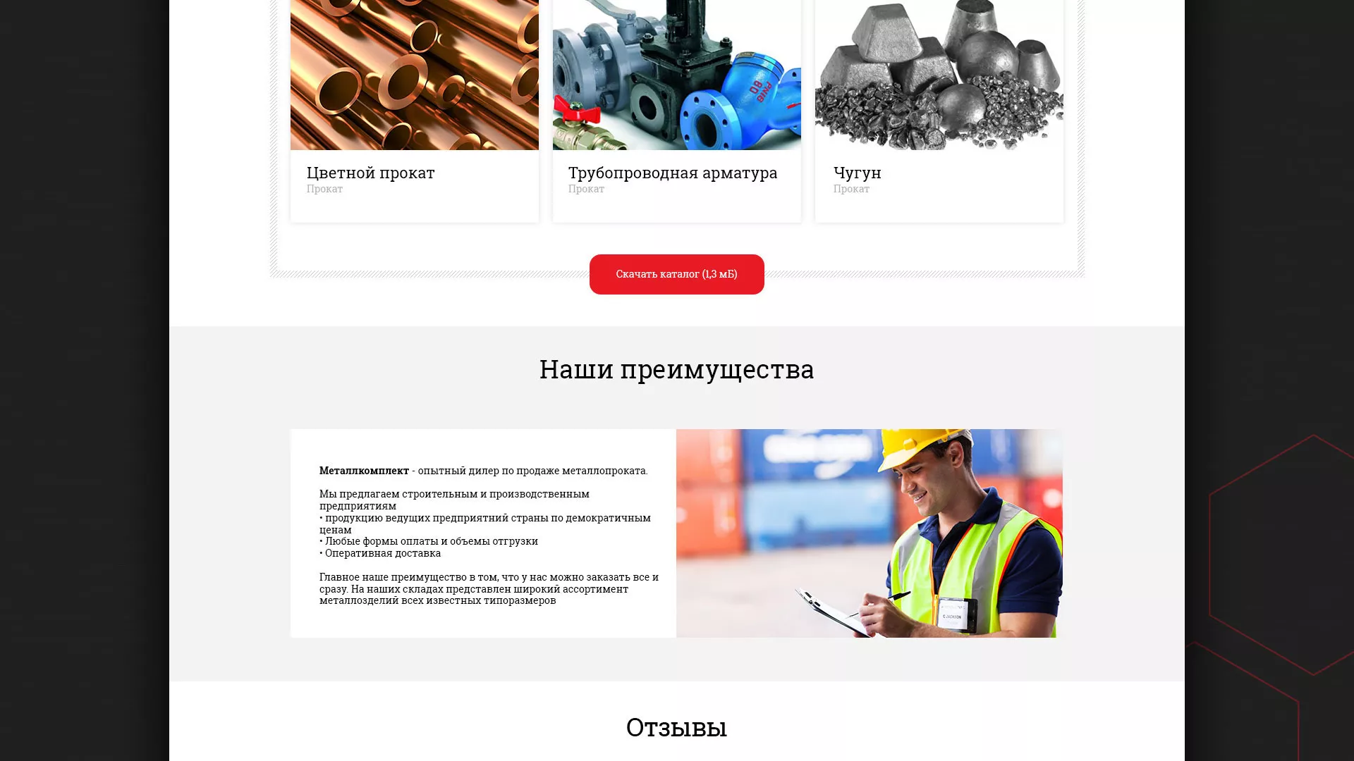 Разработка сайта по продаже металлопроката в Белёве