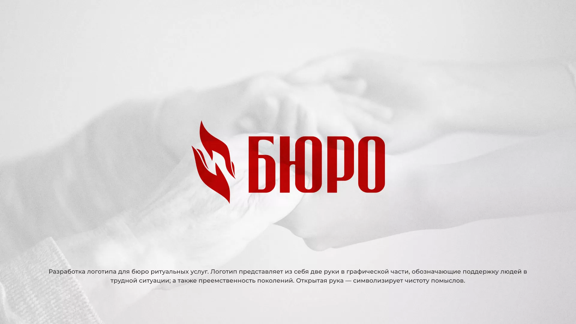Разработка логотипа ритуальной службы в Белёве