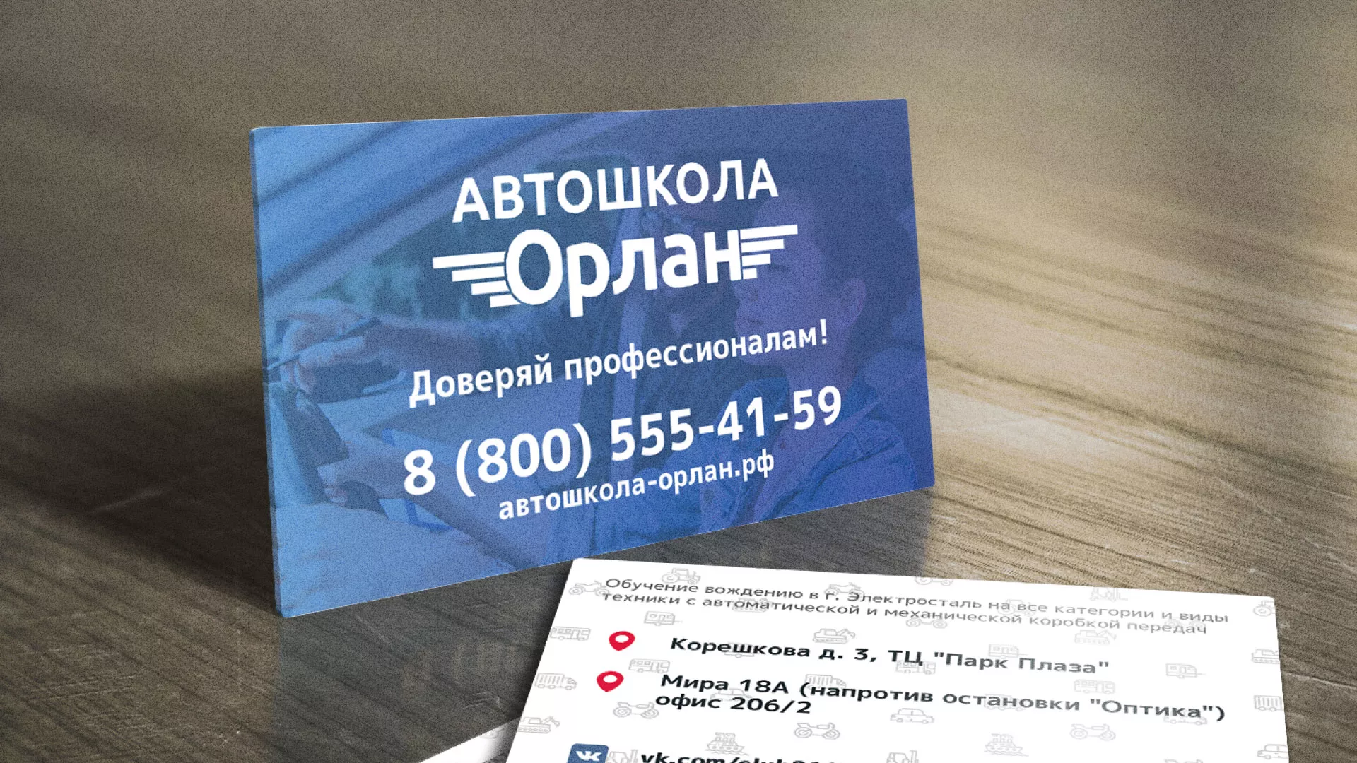 Дизайн рекламных визиток для автошколы «Орлан» в Белёве