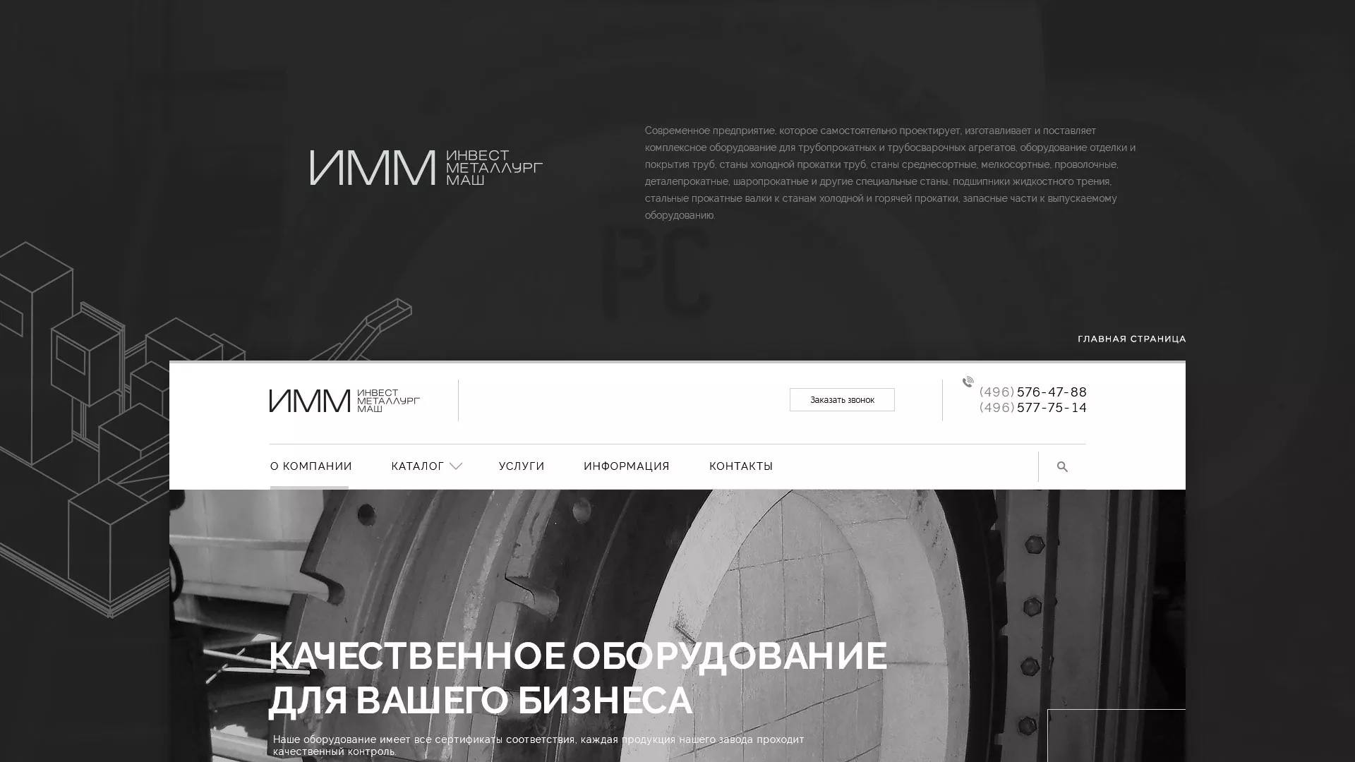 Разработка сайта для завода по продаже оборудования в Белёве