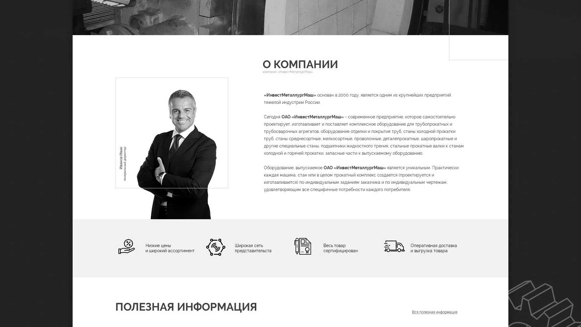 Разработка сайта для завода по продаже оборудования в Белёве