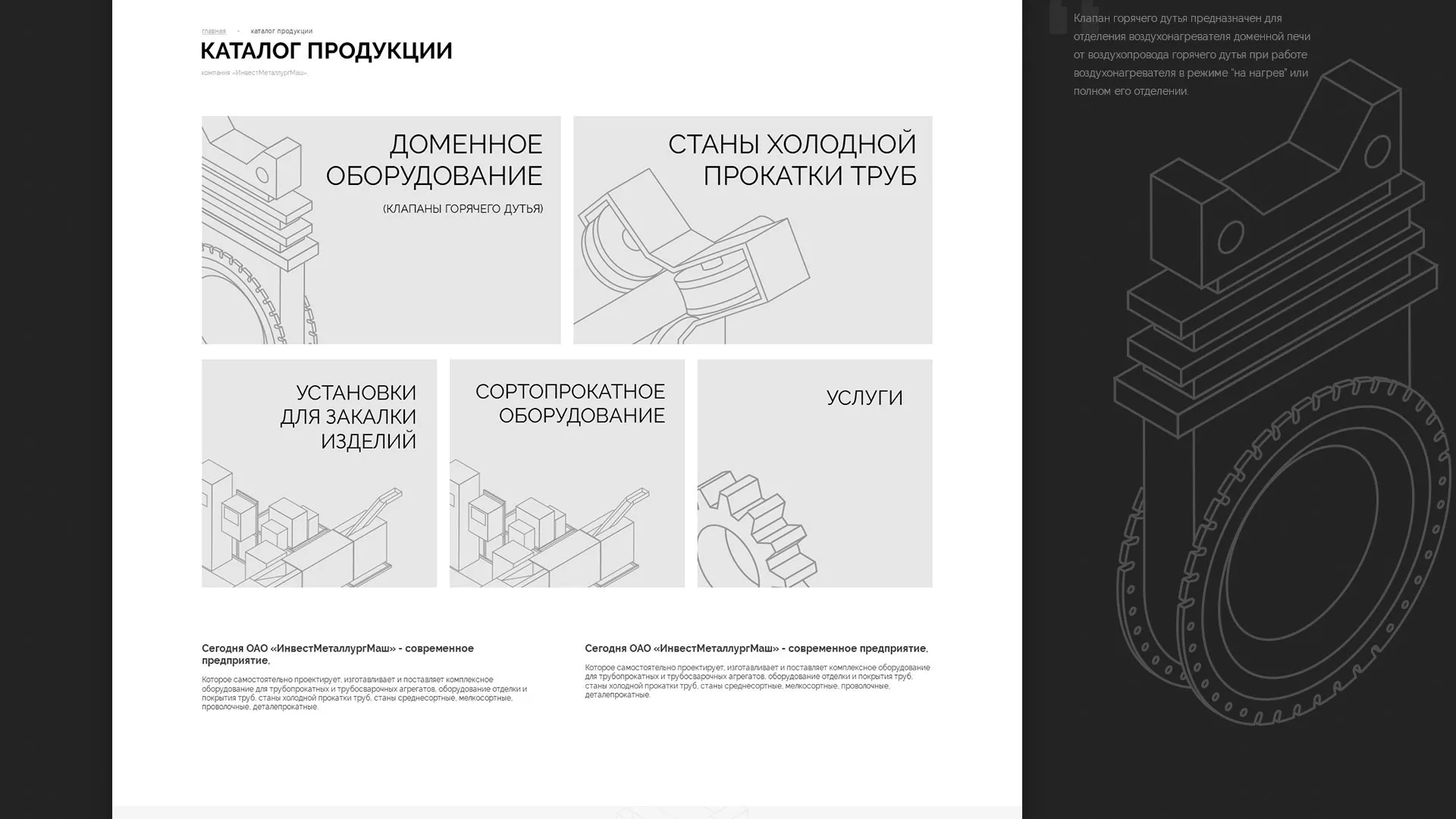 Разработка сайта для завода по продаже оборудования в Белёве