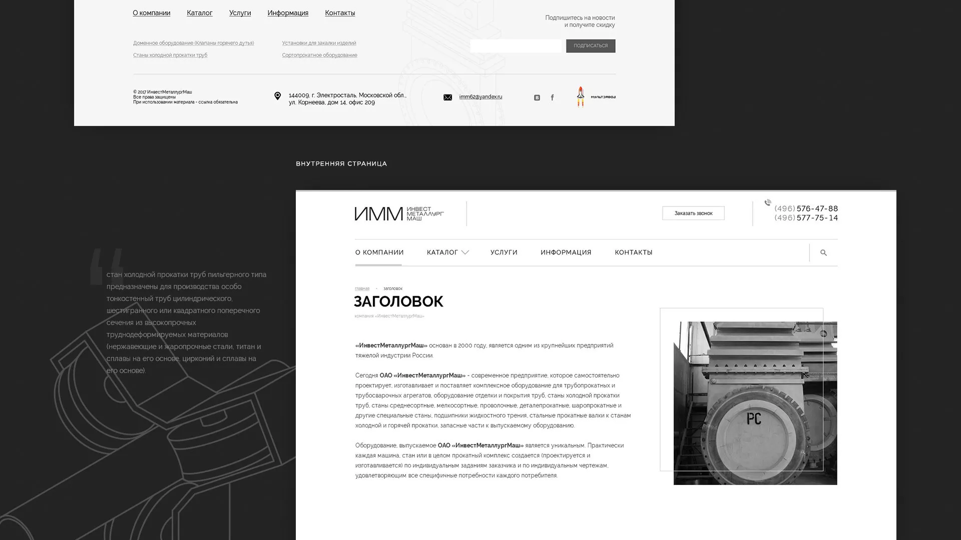 Разработка сайта для завода по продаже оборудования в Белёве