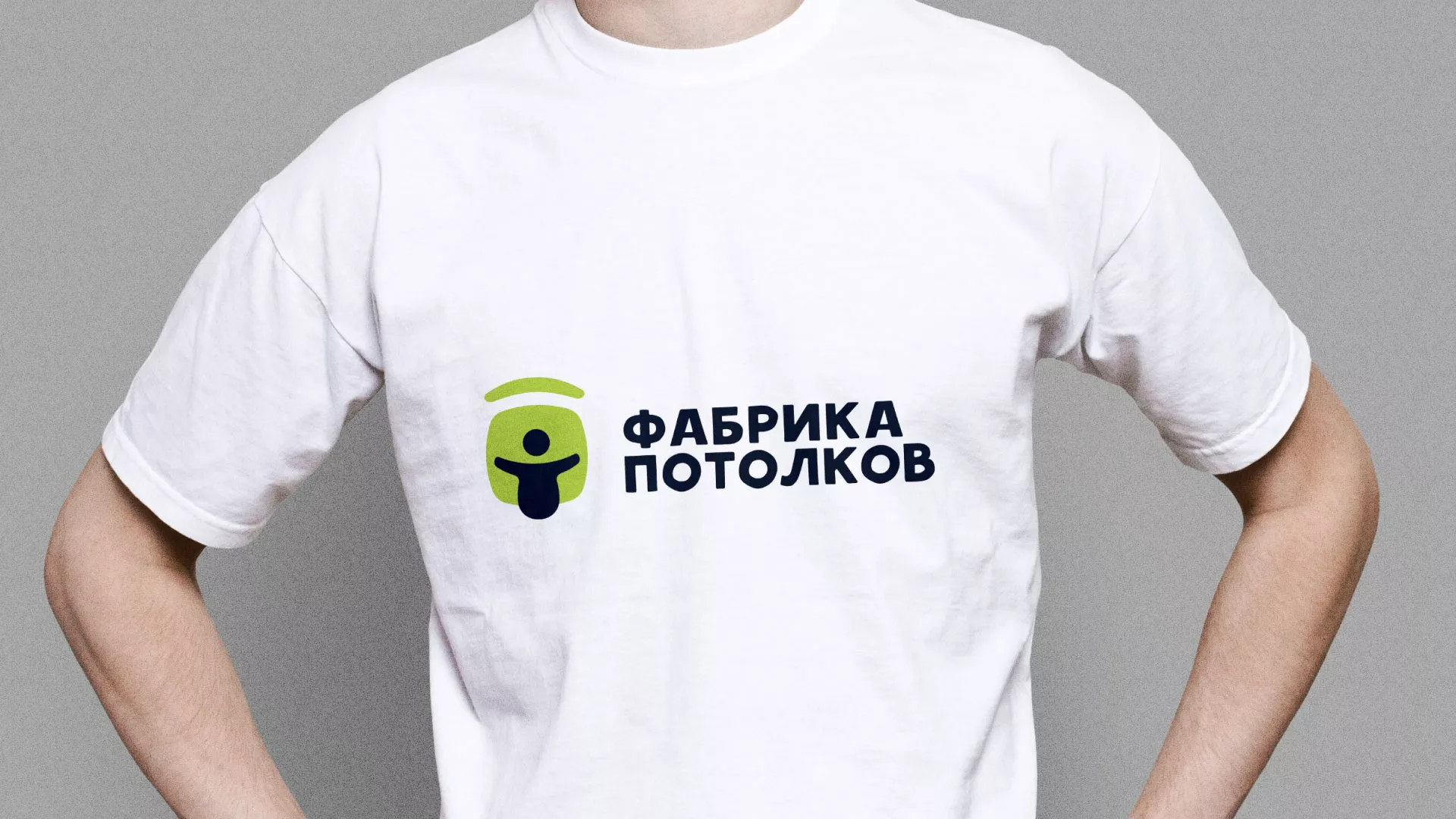 Разработка фирменного стиля для фабрики натяжных потолков в Белёве
