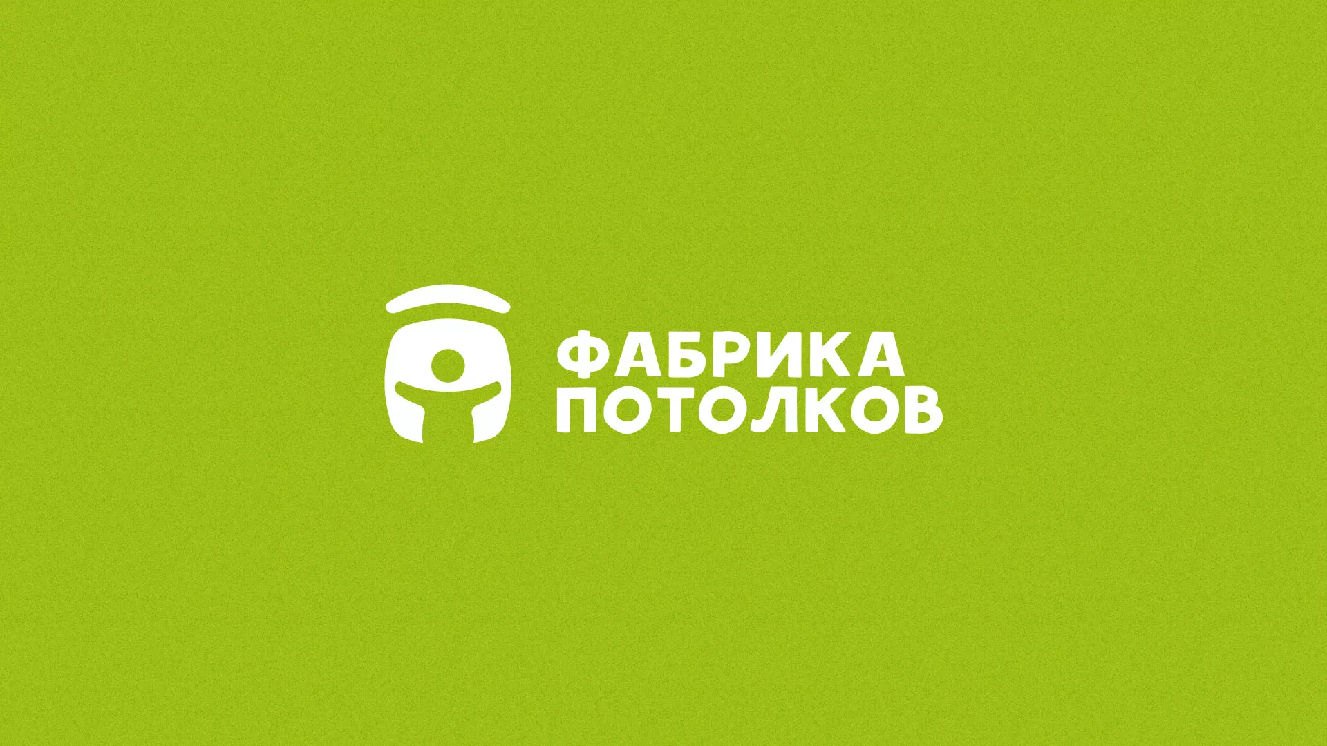Разработка логотипа для производства натяжных потолков в Белёве