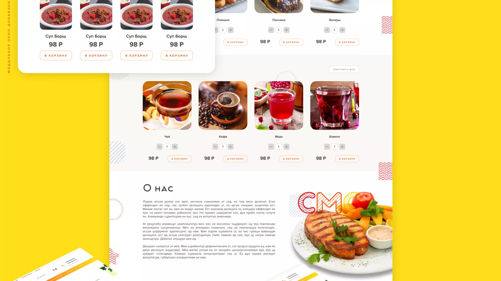 Разработка сайта кафе-столовой «Суп-Мясо-Салат» в Белёве
